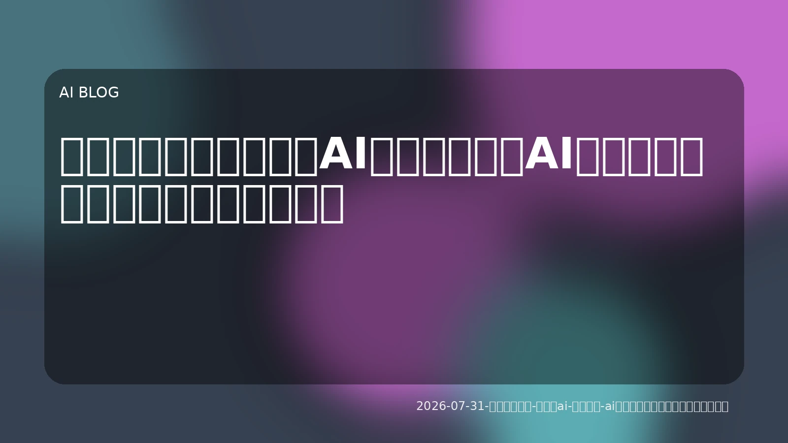 実務で使える「自律型AI」の最前線：AIエージェント構築から業務導入まで