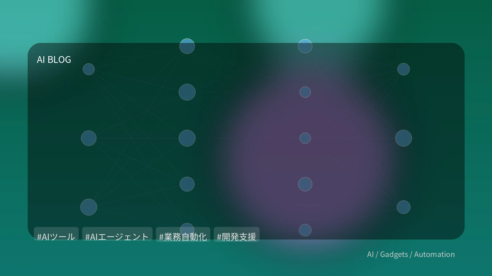 AIエージェントは業務をどう変えるか？ 実践事例と見過ごせないコストの落とし穴